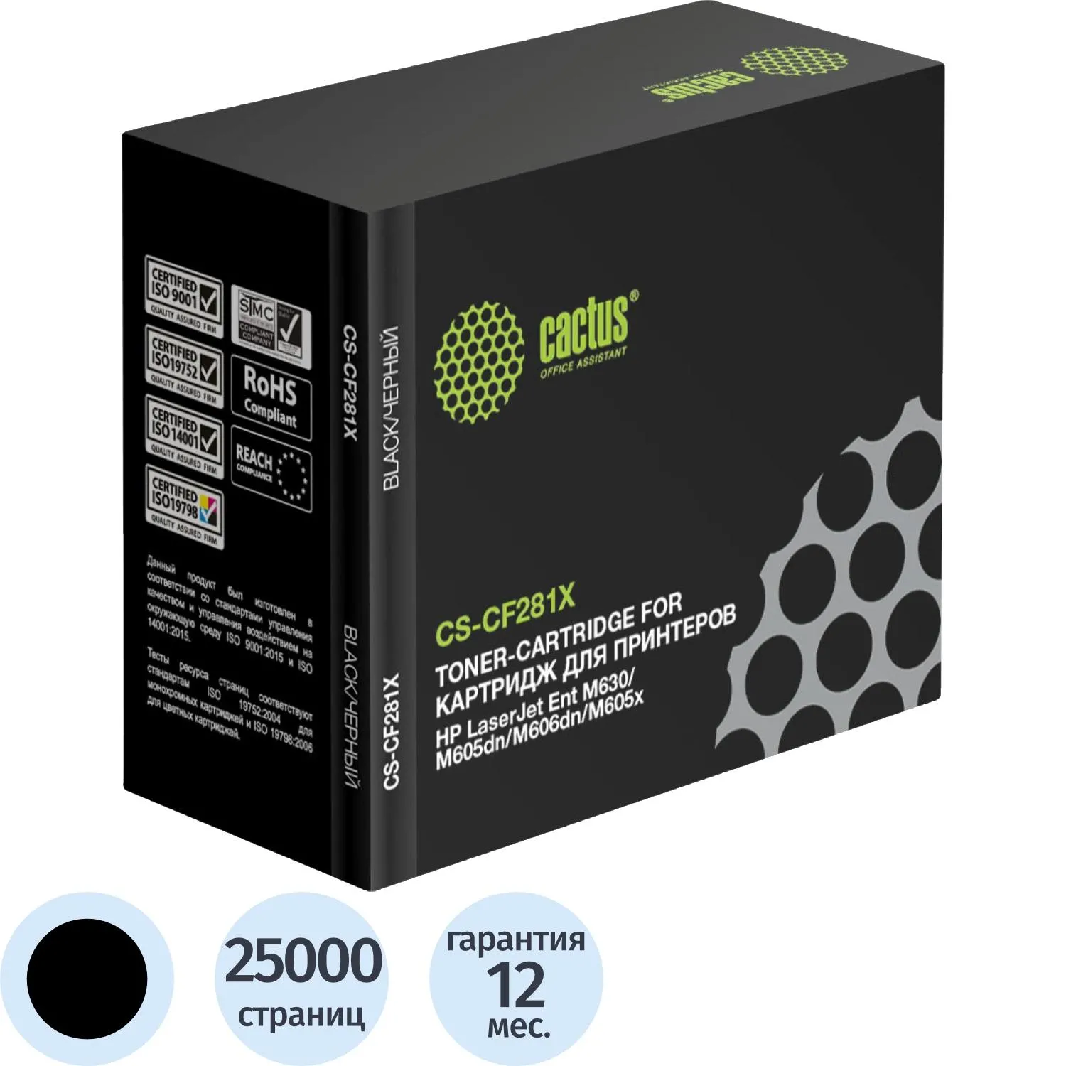 Картридж лазерный Cactus CS-CF281X CF281X для HP чёрный совместимый