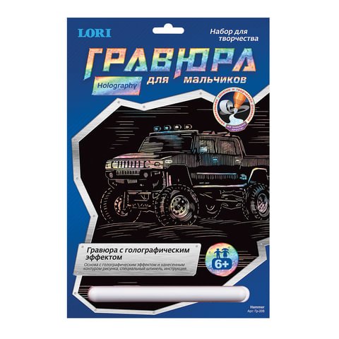 превью Гравюра с эффектом голографии «Hummer (Хаммер)», 18×24 см, основа, штихель, LORI