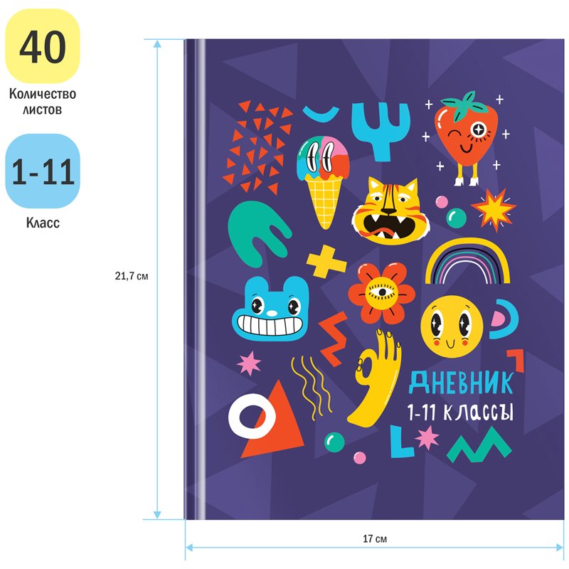 Дневник 1-11 кл. 40л. (твердый) ArtSpace «Funny pattern», матовая ламинация, выб. лак