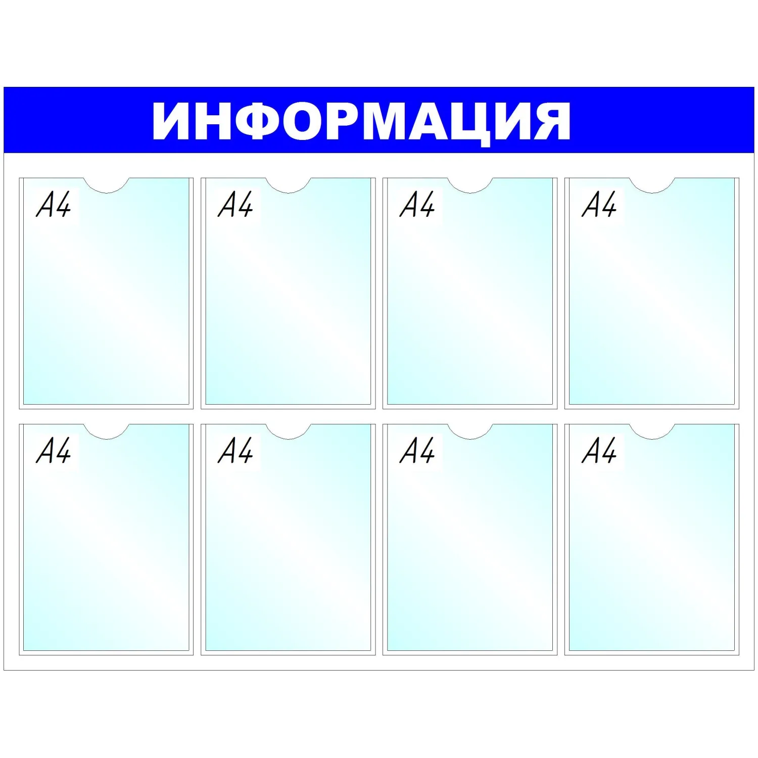 Информационный стенд 100x75 см 8 карманов A4 Attache Информация белый/синий