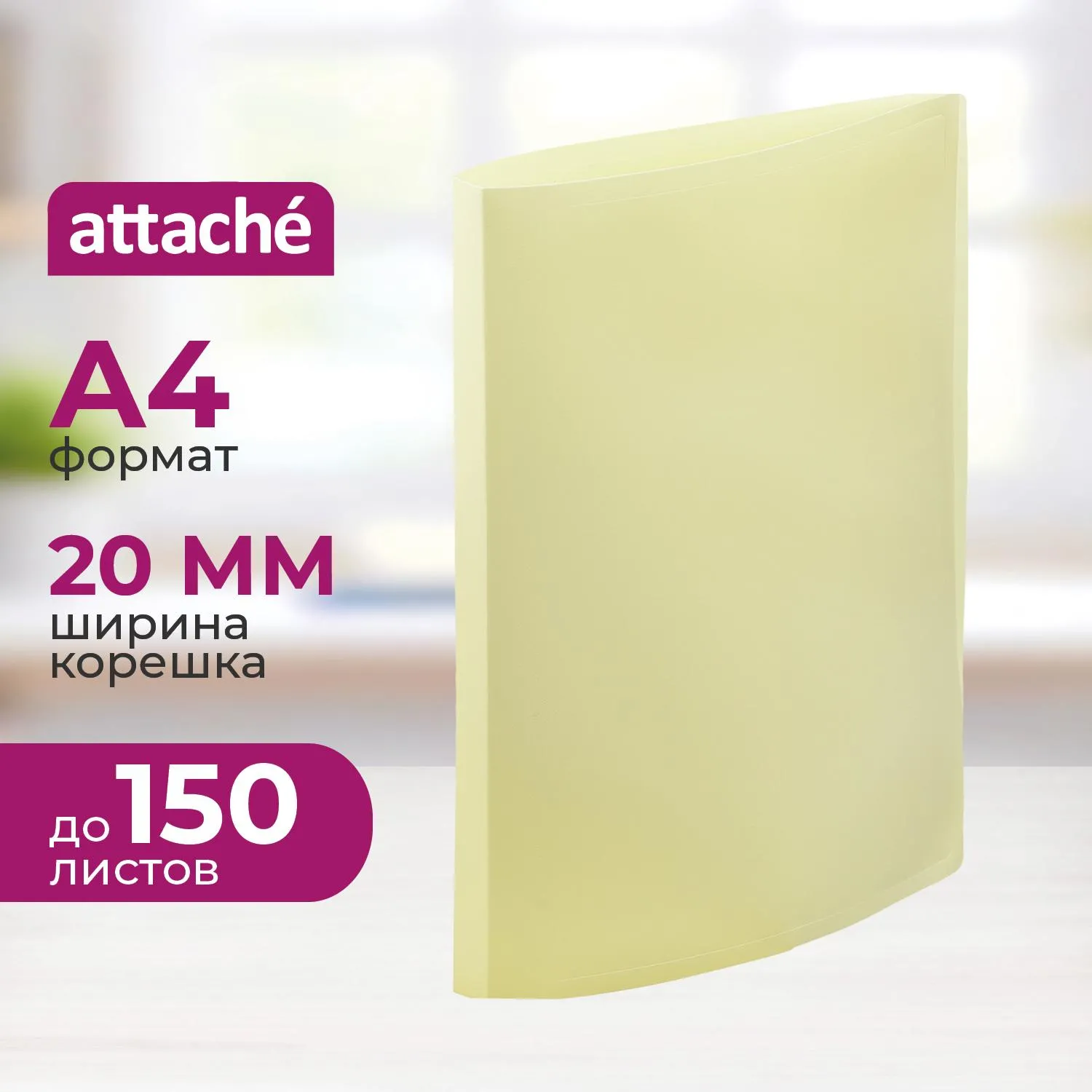 Папка на 2-х кольцах Attache Акварель 20 мм желтая до 150 листов