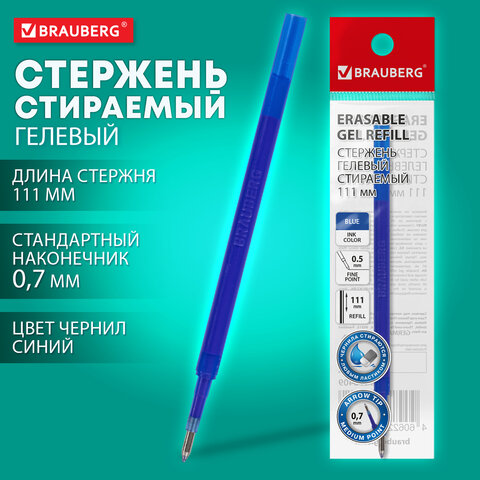 Стержень стираемый гелевый BRAUBERG «X-ERASE» 111 мм, синий, стандартный узел 0.7 мм
