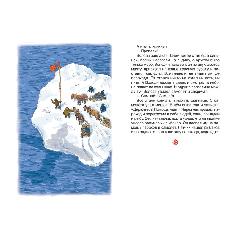Книга Росмэн 127×195, Житков Б. «Что бывало и другие рассказы», 128стр. 