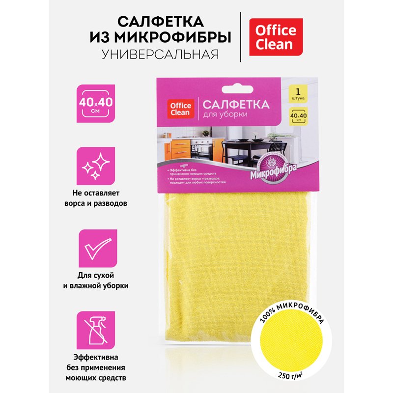 Салфетка для уборки OfficeClean «Универсальная», микрофибра, 40×40см, европодвес