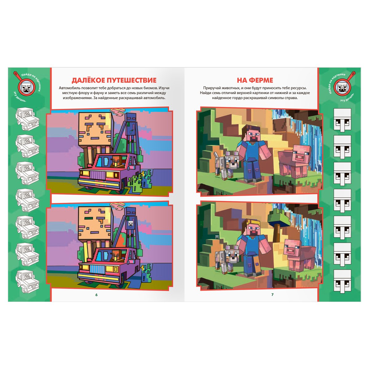 Книжка-задание, А4 ТРИ СОВЫ «Найди отличия. В стиле Minecraft», 16стр. 