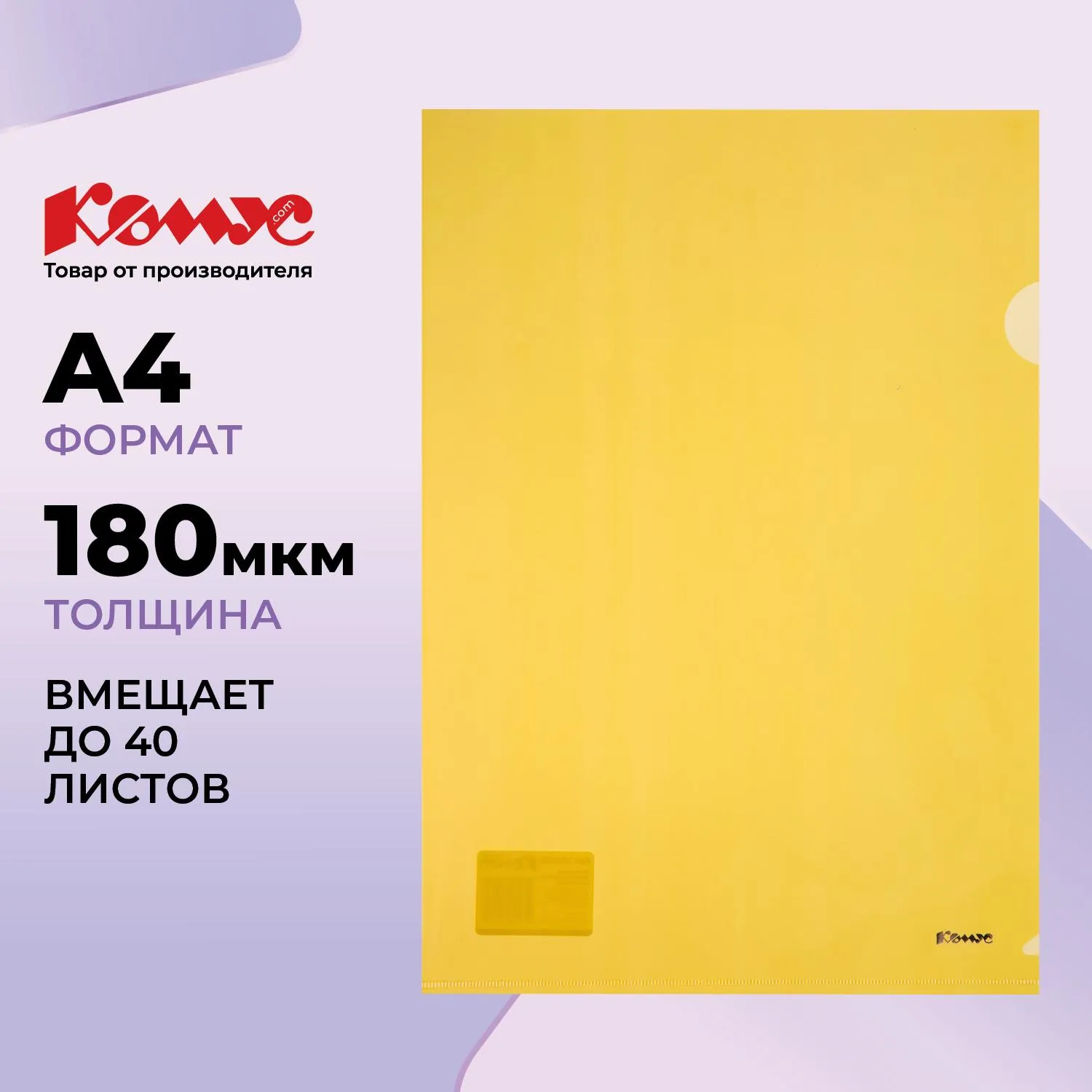 превью Папка-уголок Комус A4 пластиковая 180 мкм жёлтая