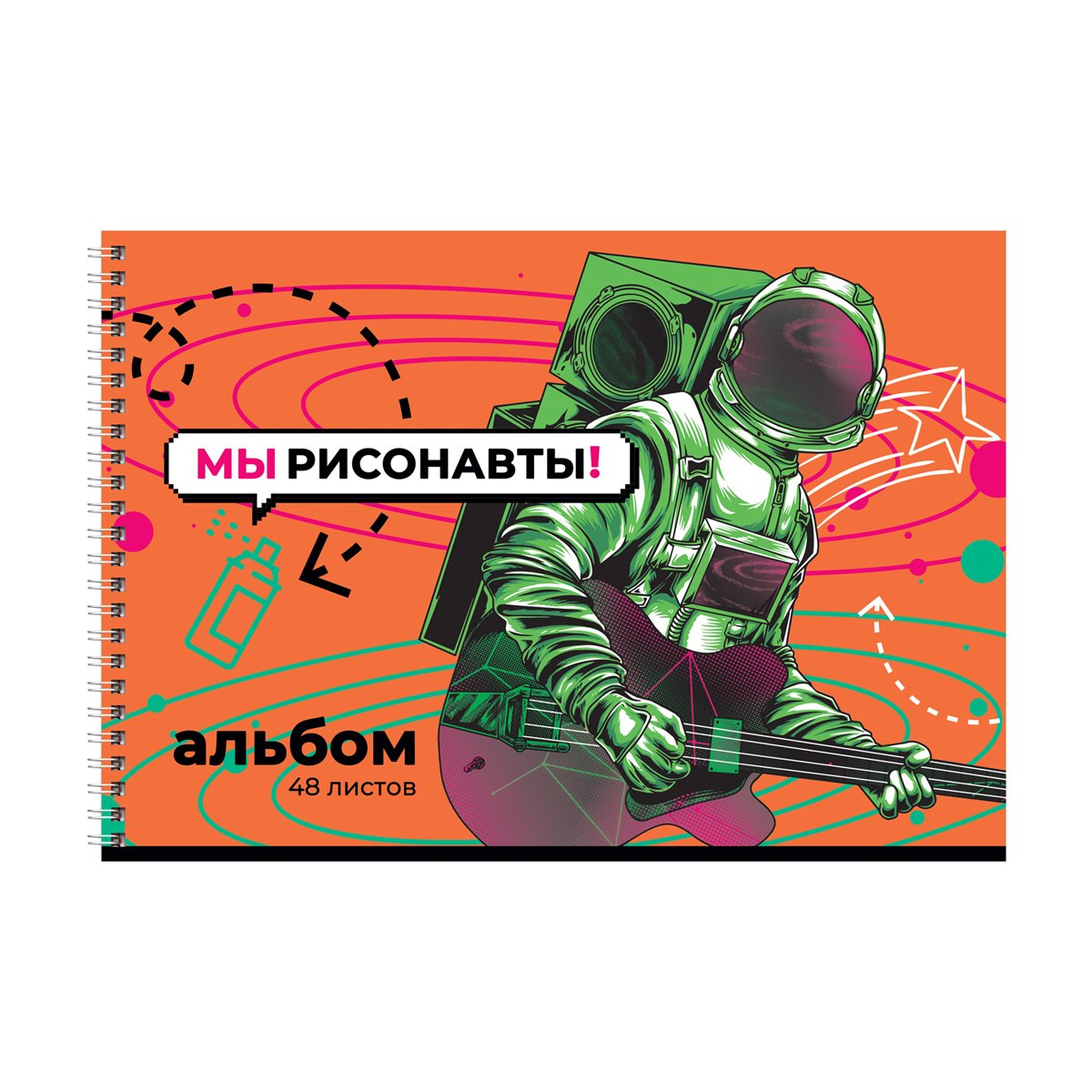Альбом для рисования 48л., А4, на гребне BG «Мы рисонавты! »
