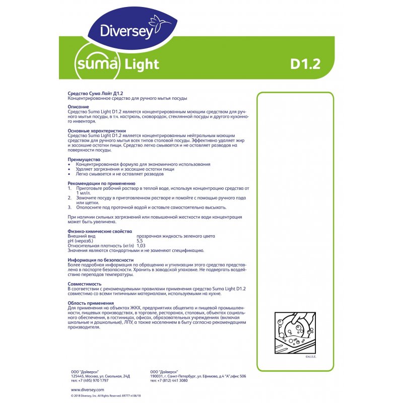Средство для мытья посуды Diversey Suma Light D1.2 5 л (концентрат)