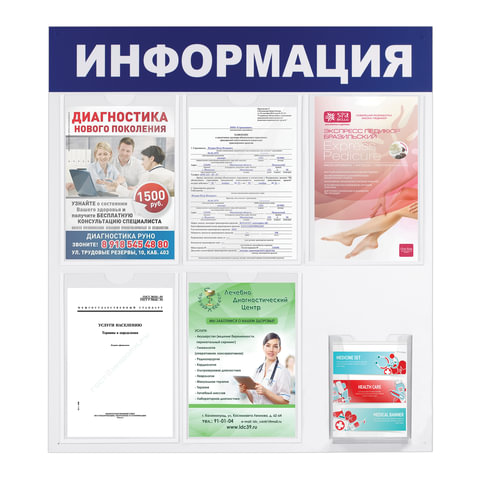 Доска-стенд «Информация» (75×78 см), 5 плоских карманов А4 + объемный карман А5, ЭКОНОМ, BRAUBERG