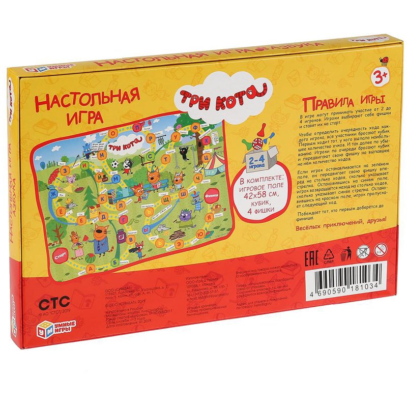 Игра настольная Умные игры «Ходилка. Азбука. Три кота», картонная коробка