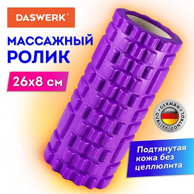 Ролик массажный для йоги и фитнеса 26×8 см, EVA, фиолетовый, с выступами, DASWERK