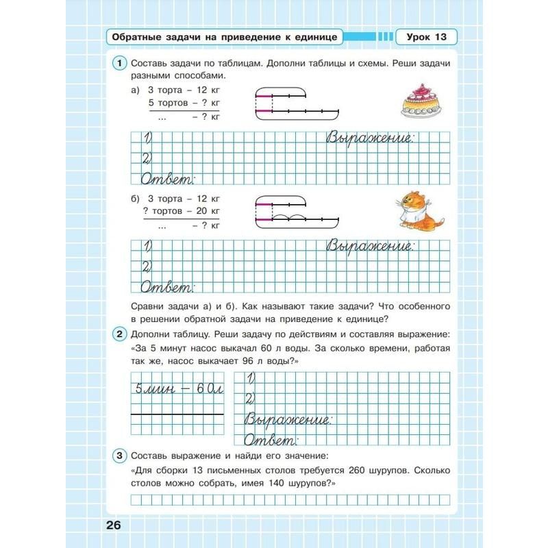 Тетрадь Рабочая Математика. 3 Класс. В 3 Частях. Часть 1 Петерсон.