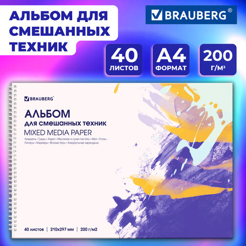 Альбом для смешанных техник (акварель/карандаш/пастель) MixMedia, 200 г/м2, А4, 40 л., гребень, BRAUBERG ART PREMIERE