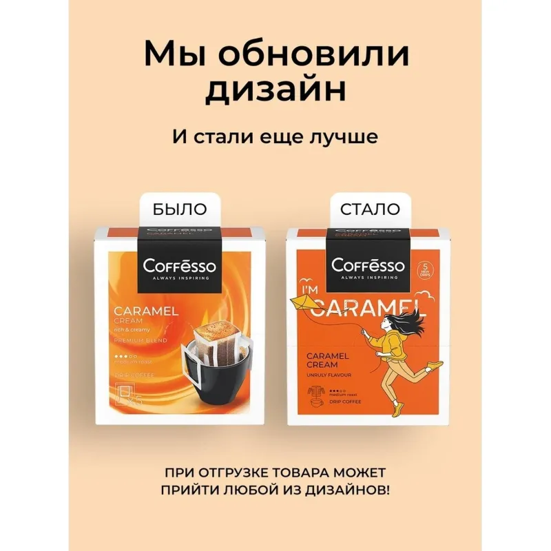 Кофе Coffesso Caramel Cream в дрип-пакетах, 5×10г