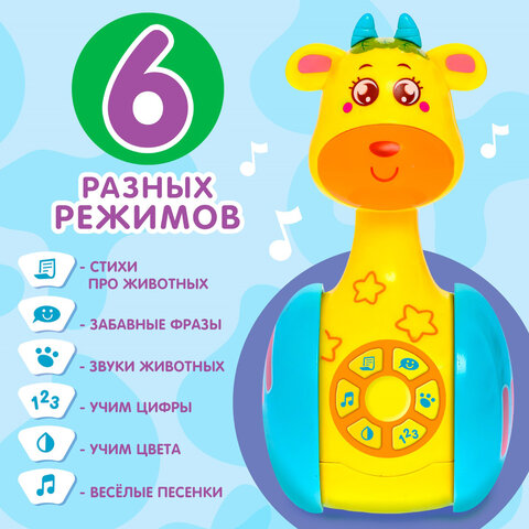 Игрушка-неваляшка развивающая, «Жирафик Роро», музыкальная, со светом