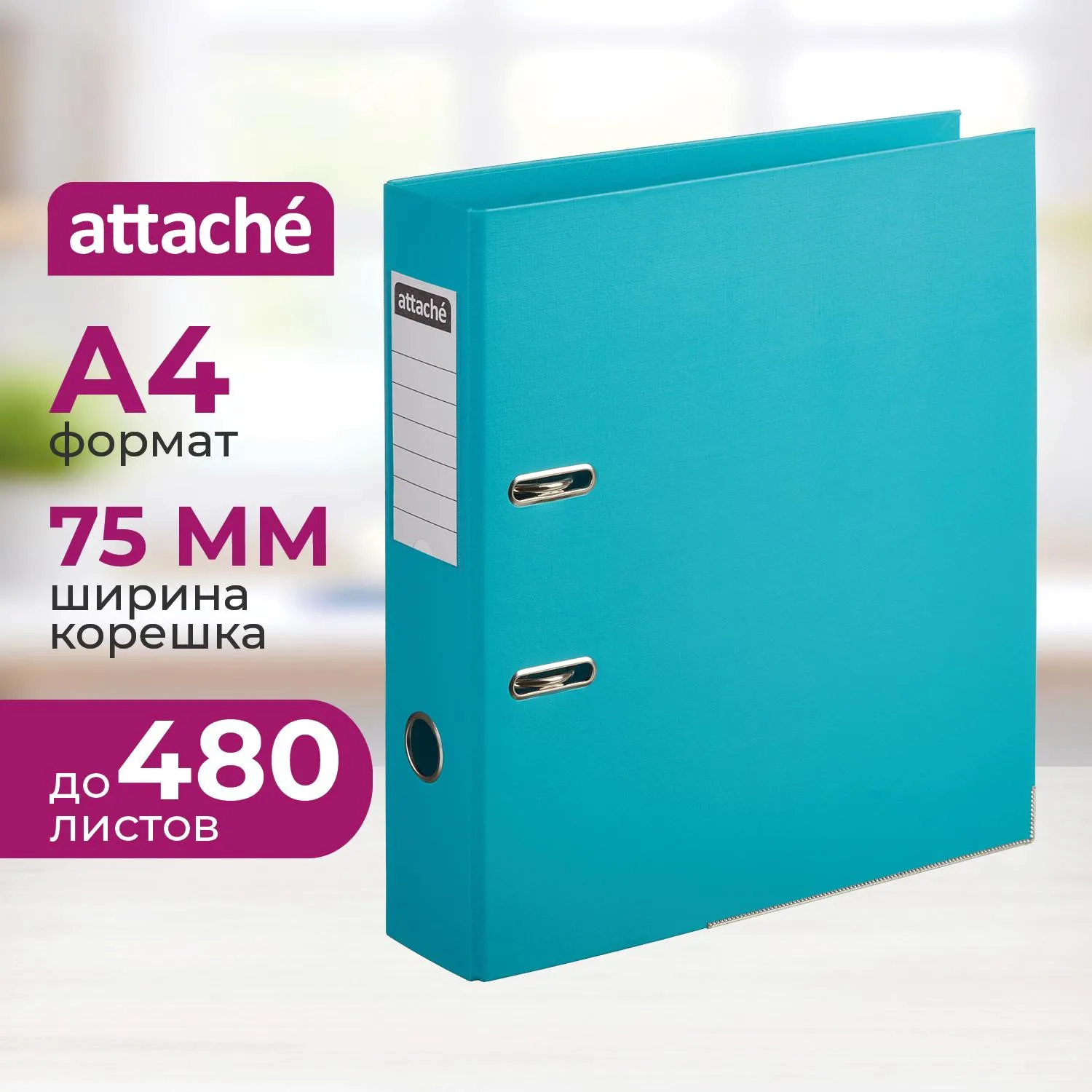 превью Папка-регистратор Attache 75 мм бирюзовая бумвинил с защитным уголком