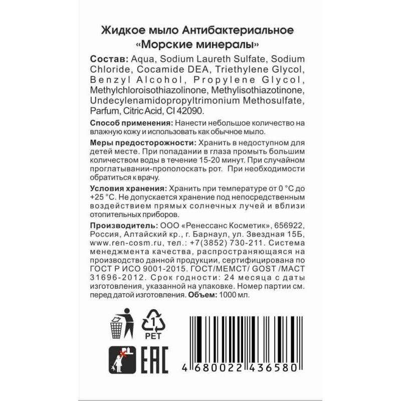 Мыло жидкое ПЕРВОЦЕН Морские минералы антибакт, 1л (РК)