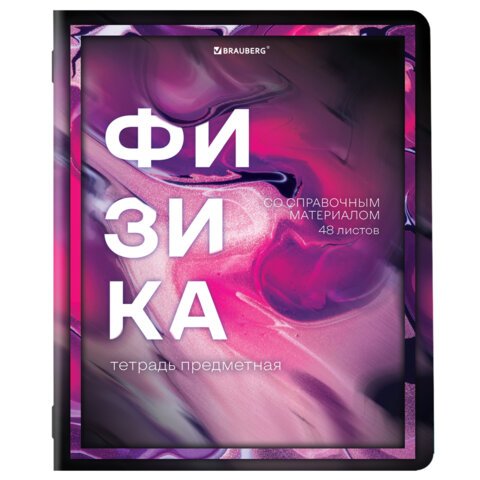 Тетради предметные, КОМПЛЕКТ 12 ПРЕДМЕТОВ, 48 л., глянцевый УФ-лак, BRAUBERG, «LIQUID MARBLE»