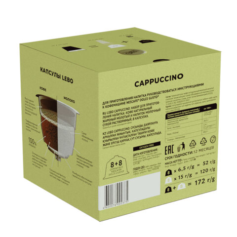 Кофе в капсулах LEBO «Cappuccino» для кофемашин Dolce Gusto8 порций (16 капсул)