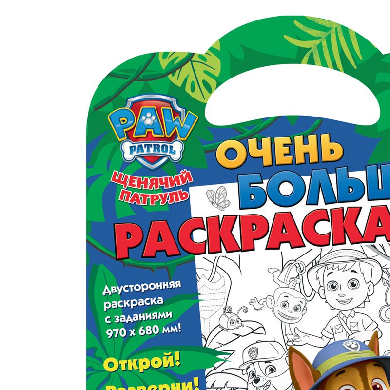 превью Очень большая раскраска 970×680 ND Play «Щенячий патруль. Щенки в джунглях», двусторонняя