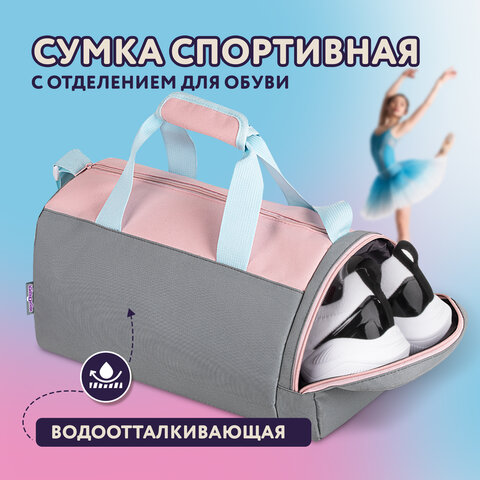 Сумка для занятий спортивная ЮНЛАНДИЯ с отделением для обуви, 40×22х20 см, пастельный