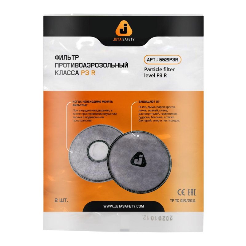 Фильтр противоаэрозольный Jeta Safety 5521 марка Р3R (2 штуки в упаковке)