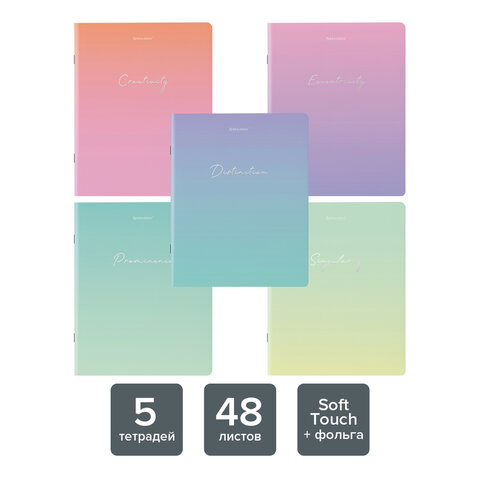 Тетради КОМПЛЕКТ 5 шт. А5, 48 л., BRAUBERG, скоба, клетка, SoftTouch, фольга, «Inspiration»