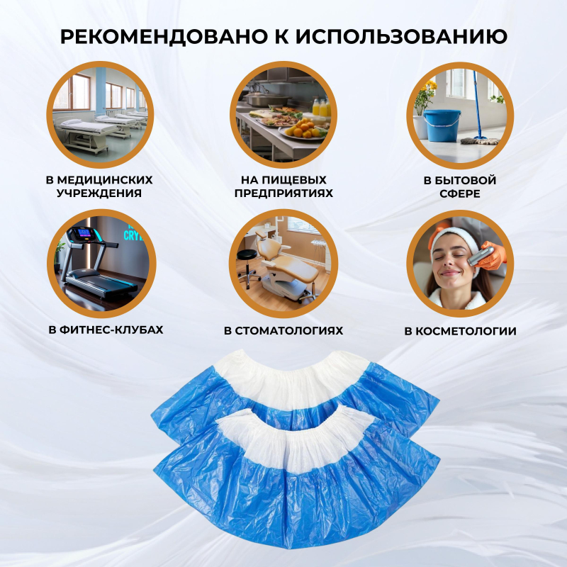 Бахилы п/э Elegreen, с дв. подошвой бело-синие, 2.6 г,1000 пар/уп