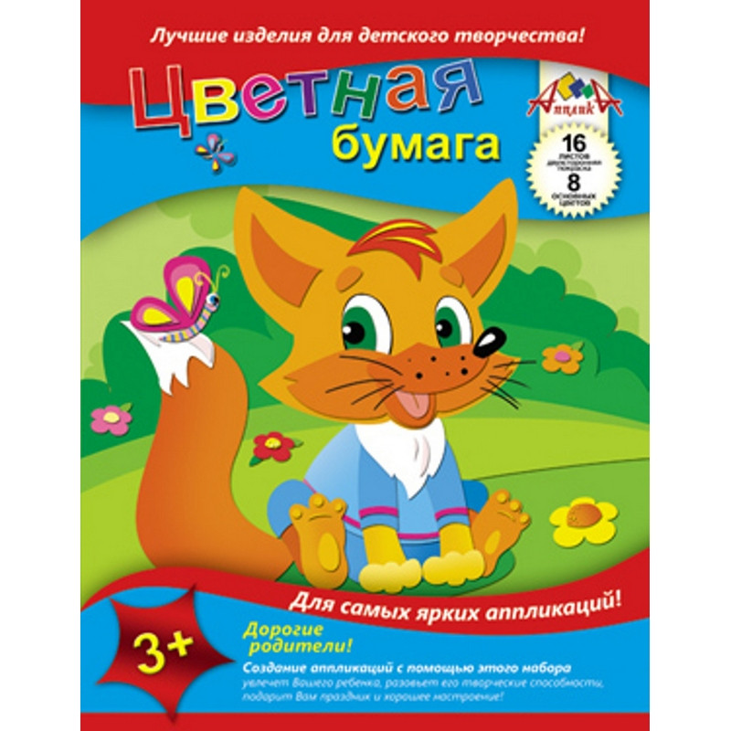 Бумага цветная 16л,А4,8цв,скреп,двустор,50гр,5диз,С0235-01,05,06,09,11