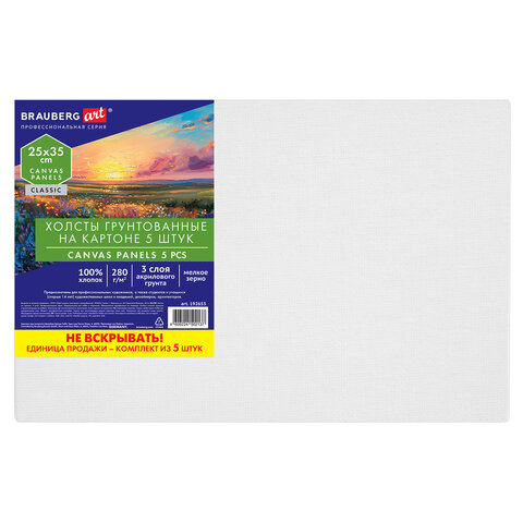 Холсты на картоне НАБОР 5 штук (25×35 см), хлопок, 280 г/м2, грунт, BRAUBERG ART CLASSIC
