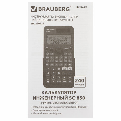 Калькулятор инженерный двухстрочный BRAUBERG SC-850 (163?82 мм), 240 функций, 10+2 разрядов, двойное