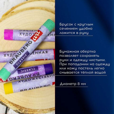 Пастель сухая художественная BRAUBERG ART «CLASSIC», 36 цветов, круглое сечение