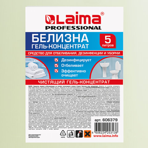 Средство для отбеливания, дезинфекции и уборки 5 л БЕЛИЗНА-ГЕЛЬ, LAIMA PROFESSIONAL, 606379