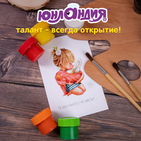 Гуашь ЮНЛАНДИЯ «ЮНЫЙ ВОЛШЕБНИК» 10+2 цвета (золотистый+серебристый) по 20 мл, без кисти, картонная упаковка