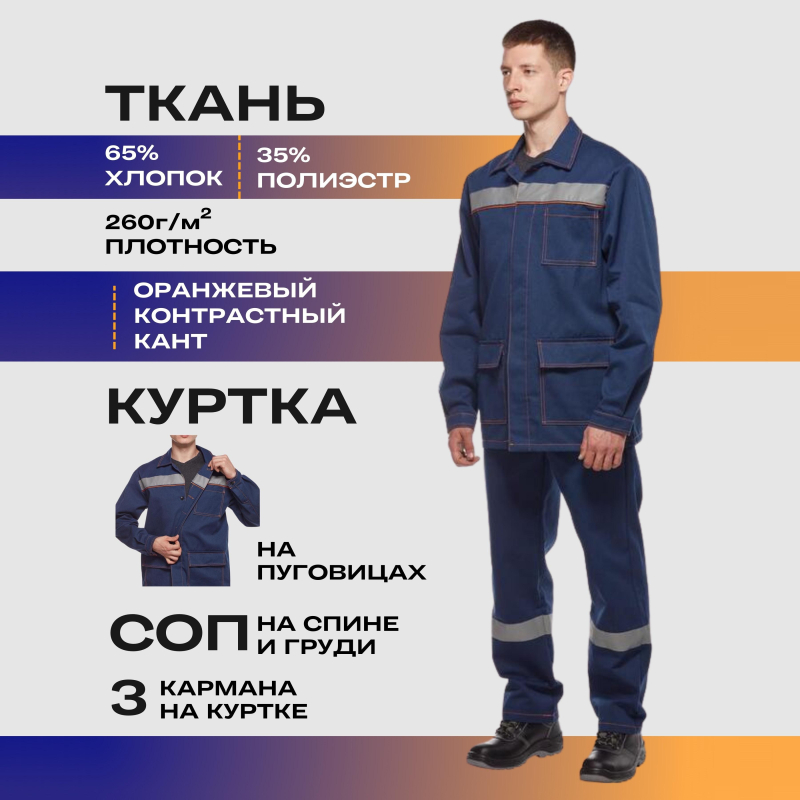 Костюм рабочий летний м л28-КПК с СОП т. син 56-58/158-164(Арсенал-СП)
