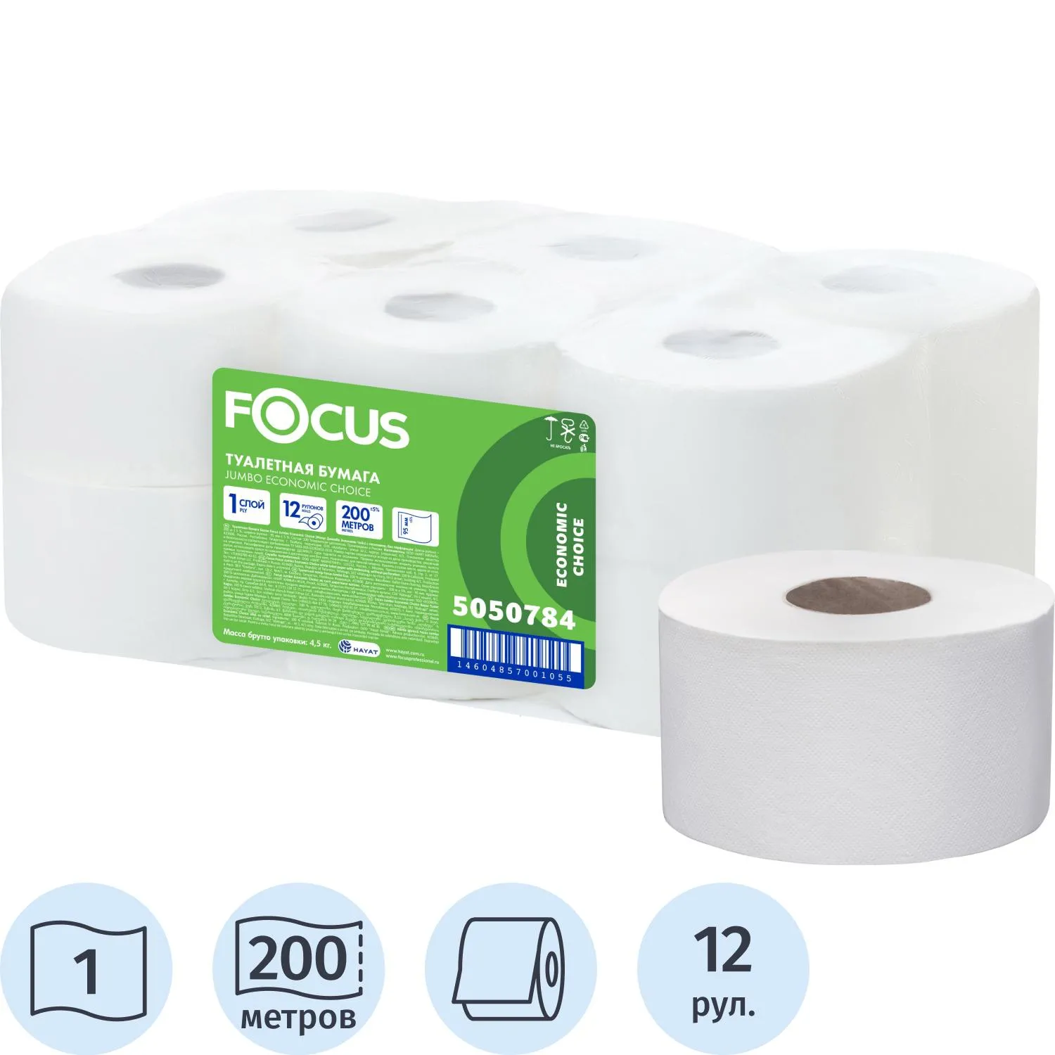 Бумага туалетная рулонная Focus Eco Jumbo T2 1-слойная белая 12 рулонов по 200 метров (5050784)