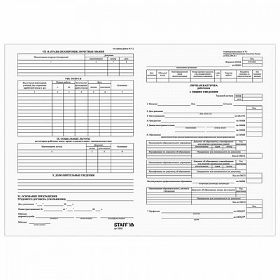 Бланк бухгалтерский, офсет 120 г/м2, BRAUBERG «Личная карточка работника», комплект 50 шт., ф-Т-2, А3