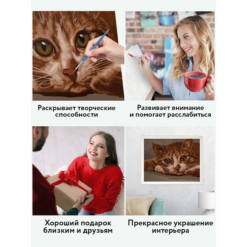 Картина по номерам на холсте ТРИ СОВЫ «Рыжик», 40×50, с акриловыми красками и кистями