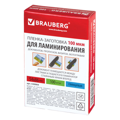 Пленки-заготовки для ламинирования BRAUBERG, комплект 100 шт., 54?86 мм, 100 мкм