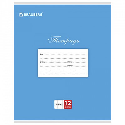 Тетрадь 12 л. BRAUBERG КЛАССИКА, клетка, обложка картон, СИНЯЯ
