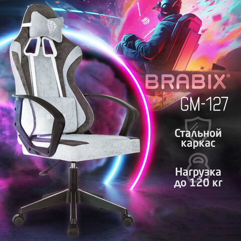 Кресло компьютерное BRABIX ''Forcer GM-127''2 подушкитканьсерое/светло-голубое533214