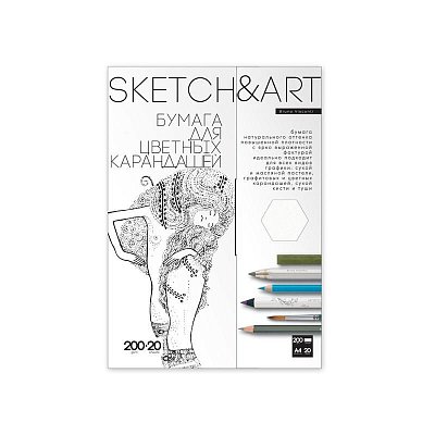 Бумага для рисования смешанные техники Sketch&Art А4 20 листов