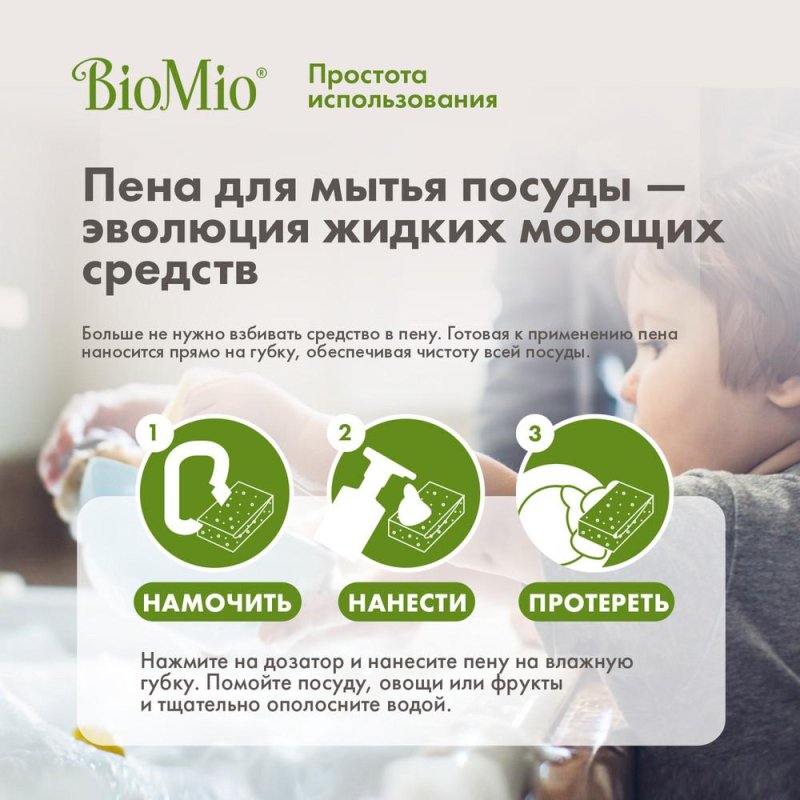 Средство для мытья посуды BioMio Bio-Foam пена 350 мл