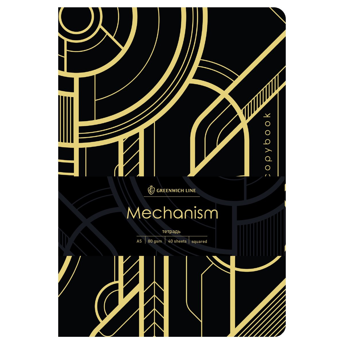 превью Тетрадь 40л., А5, клетка на сшивке Greenwich Line «Mechanism», софт-тач, тиснение фольгой, тон. блок 80г/м2