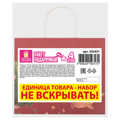 Пакет подарочный НАБОР 4 штуки, новогодний, 28×14х24 см «Котики №1», крафт, ЗОЛОТАЯ СКАЗКА