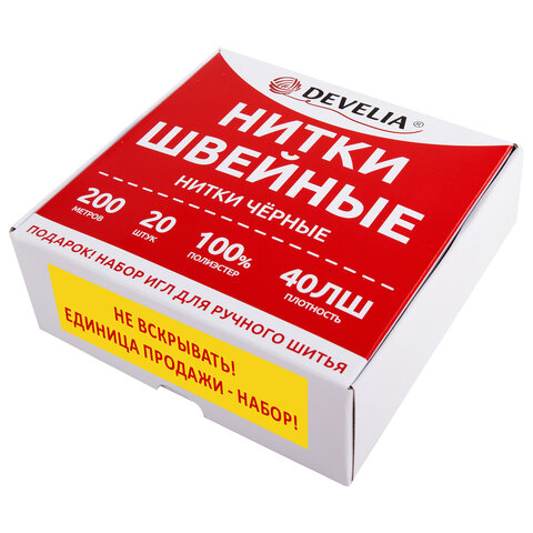 превью Нитки швейные 40 ЛШ, 200 м, полиэстер, НАБОР 20 шт., черные, в ПОДАРОК иглы, DEVELIA (Девелиа)
