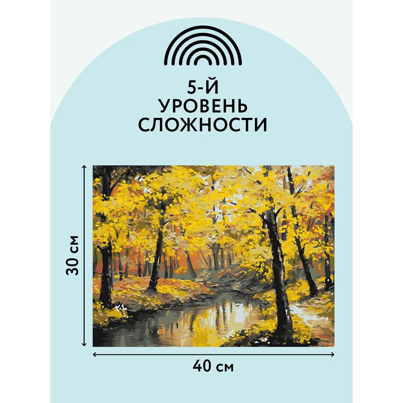 Картина по номерам на картоне ТРИ СОВЫ «Осенний лес», 30×40см, с акриловыми красками и кистями