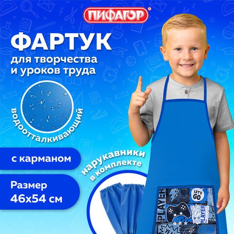 Накидка фартук с нарукавниками для труда ПИФАГОР, 1 карман, 46×54 см, «Press play»