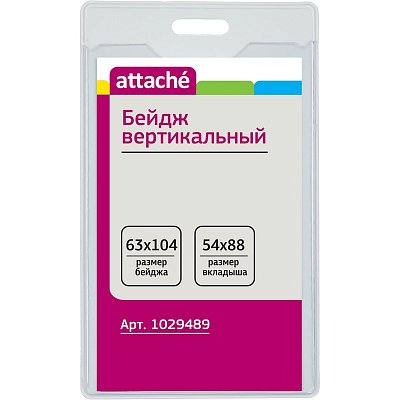 Бейдж Attache вертикальный 63х104 без держателя (упаковка 10 штук)