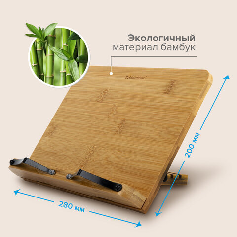 Подставка для книг и планшетов бамбуковая BRAUBERG, 28×20 см, регулируемый угол